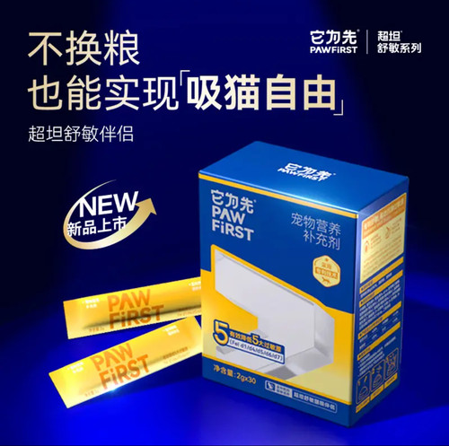 它为先5效抗敏蛋粉防猫毛过敏原猫粮伴侣超坦舒敏系列2gx30袋/盒