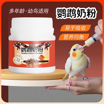 普欣诺鹦鹉奶粉鸟食幼鸟奶粉玄风虎皮小太阳雏鸟营养粉厂易于吸收