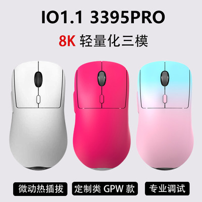 IO1.13395PRO无线鼠标8K