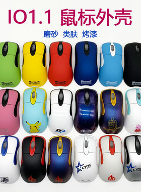 IO1.1/IE3.0鼠标外壳 送螺丝脚贴 红光鲨MOD磨砂外壳上盖上壳