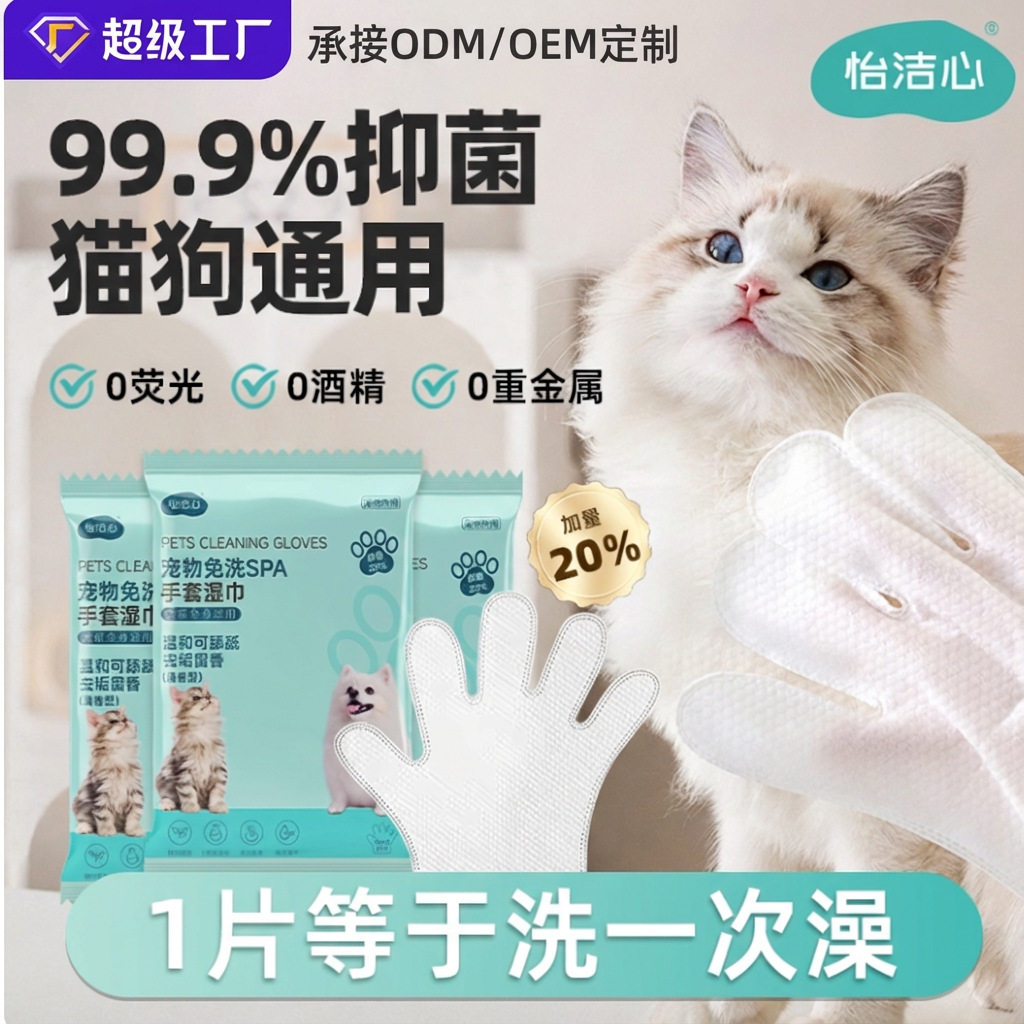 宠物免洗手套猫咪狗狗湿巾用免洗澡干洗神器洁用除臭湿纸巾