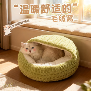 猫窝秋冬季保暖加厚猫床猫咪半封闭式安全感宠物用品贝壳窝睡觉窝