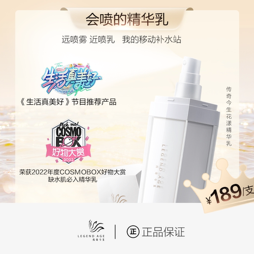 传奇今生花漾精华乳保湿收缩毛孔控油清香