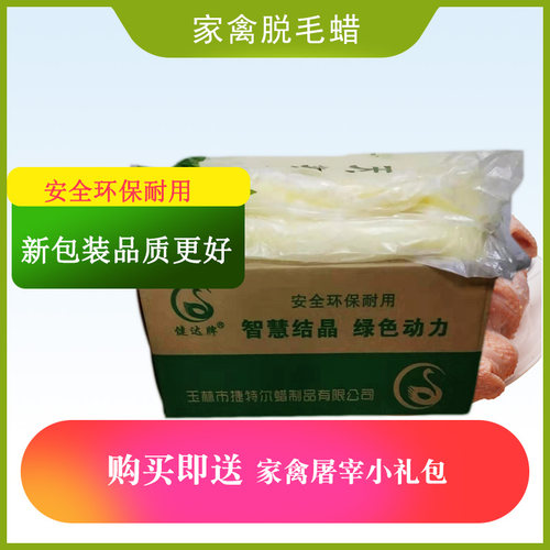 健达b级家禽脱毛蜡专用蜡