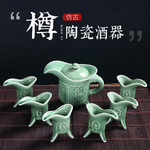 陶瓷酒具套装三脚杯爵杯高脚杯仿古酒器古代酒樽烈酒杯白酒壶