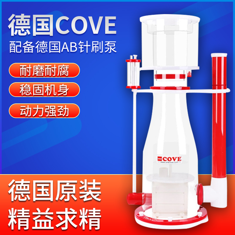 德国COVE蛋分全系列新款ab水泵泛白分离器珊瑚海水鱼缸化氮器