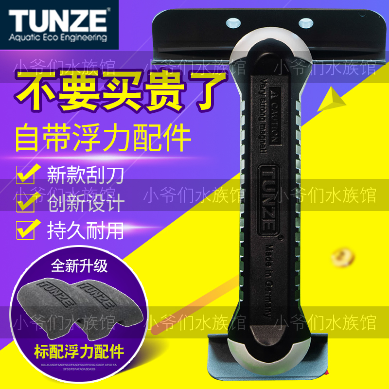 德国tunze吞噬缸擦清理刷水族