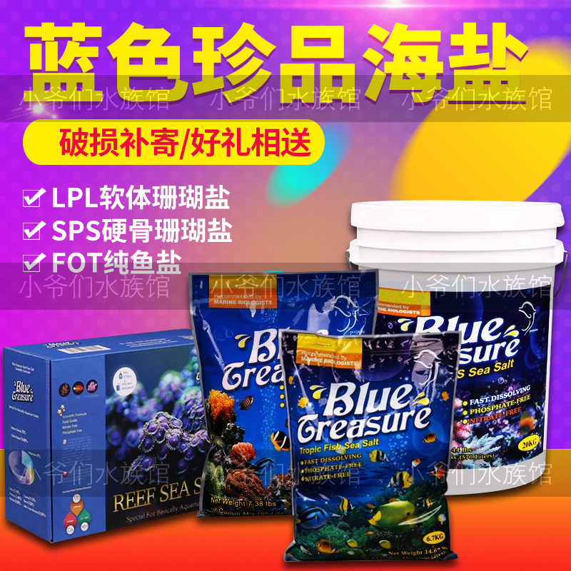 蓝色珍品海盐水族专用海水盐硬骨珊瑚盐 LPS盐鱼盐小丑盐