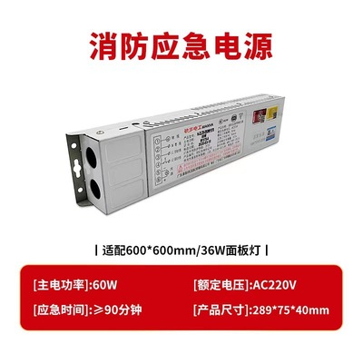 敏华应急电源装置LED筒灯应急平板灯射灯LED灯管消防应急电源