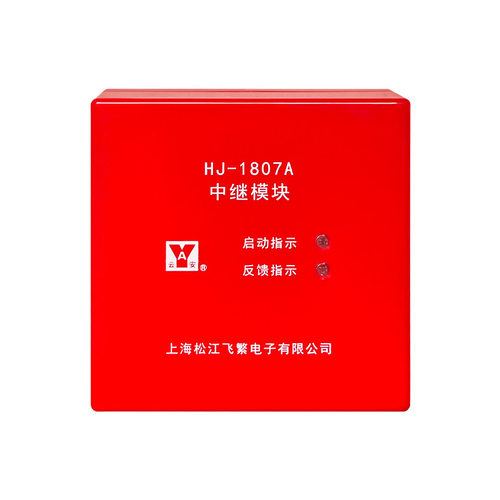上海松江飞繁中继模块HJ-1807A 量大从优