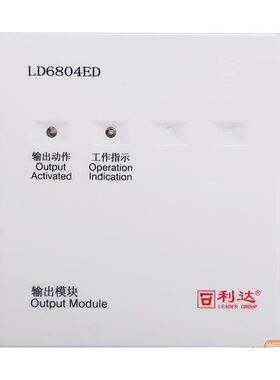 北京利达华信LD6804ED输出模块消防广播编码切换报警系统设备