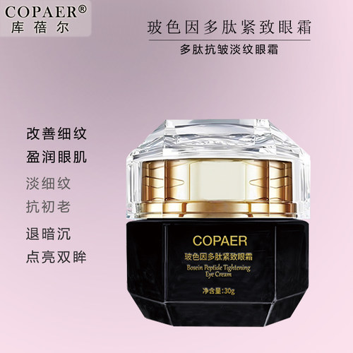 库蓓尔玻色因眼霜多肽抗皱