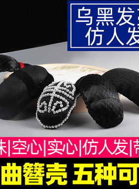 京剧戏曲花旦包头道具空心大壳