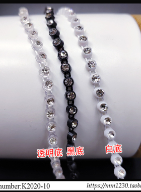 质量很好的钻链 内镶不勾衣服亚克力包镶水钻链条 缝衣服肩带流苏