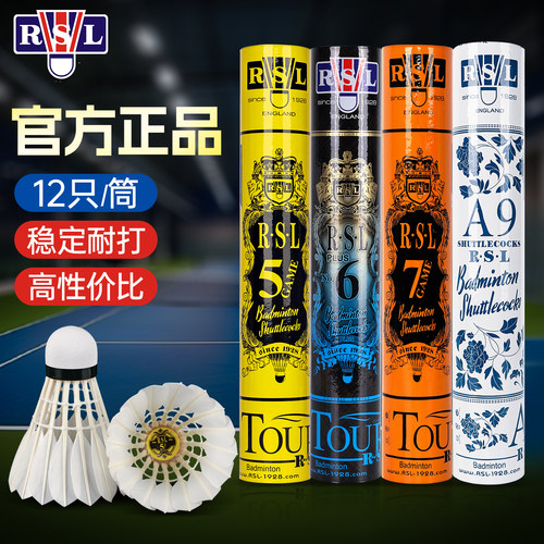 RSL亚狮龙羽毛球正品12只装专业