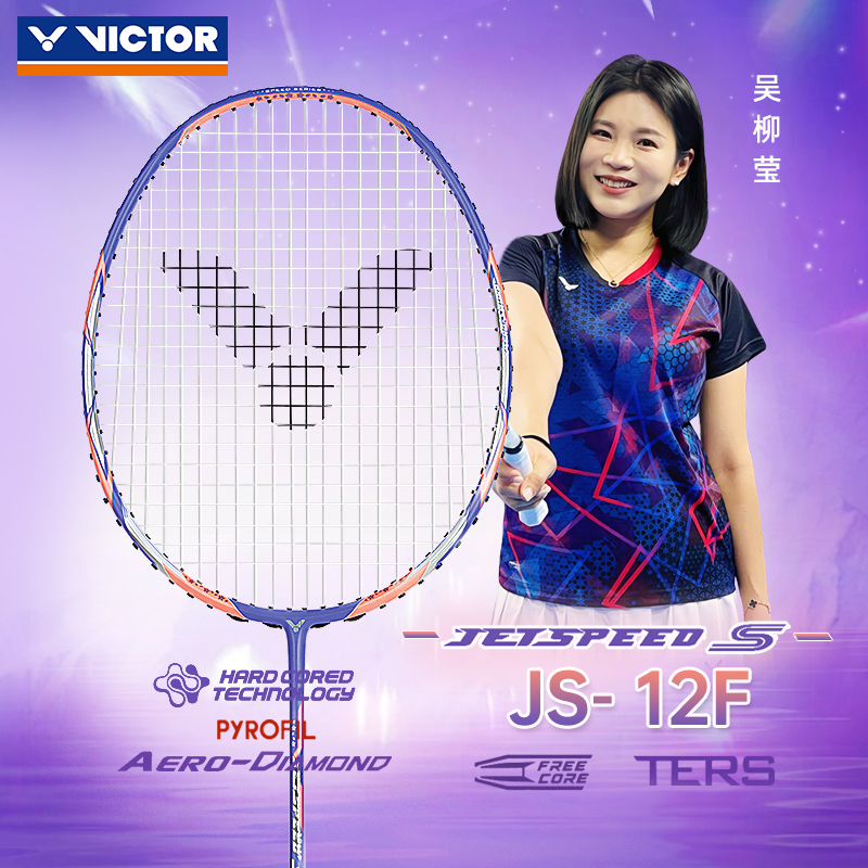正品VICTOR胜利羽毛球拍极速JS12F女士拍维克多大樱花刀吴柳莹