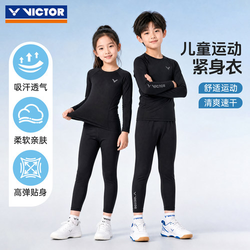 保暖训练服紧身衣套装威克多儿童