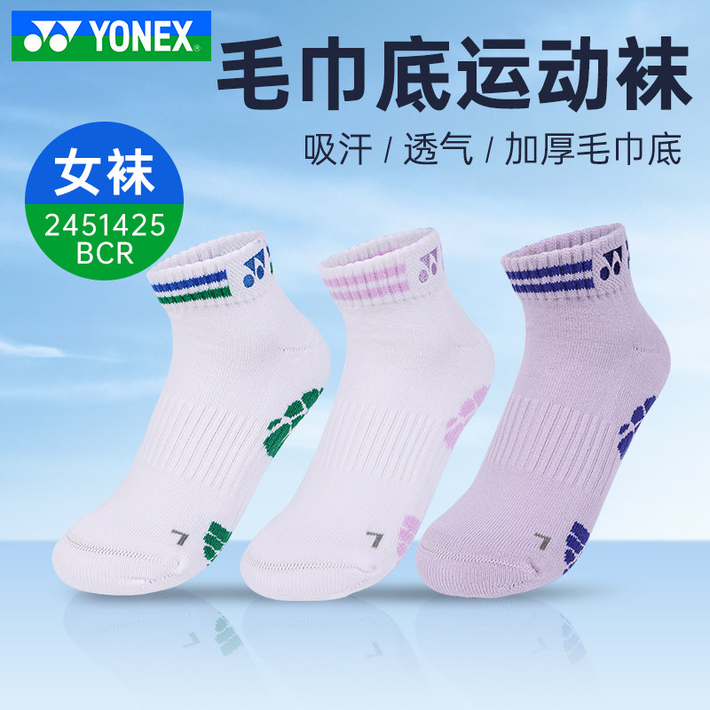 尤尼克斯YONEX网羽毛球袜女款运动加厚毛巾底吸汗透气2451425BCR