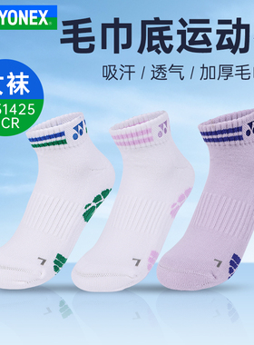尤尼克斯YONEX网羽毛球袜女款运动加厚毛巾底吸汗透气2451425BCR