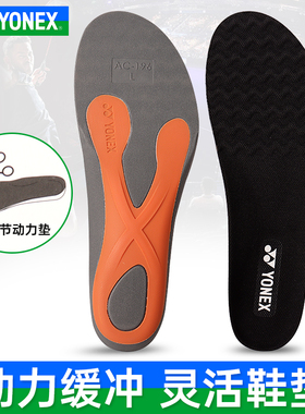 YONEX尤尼克斯动力垫运动鞋垫AC196动力缓冲羽毛球跑步鞋垫