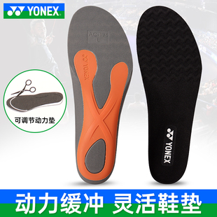 YONEX尤尼克斯动力垫运动鞋 垫 垫AC196动力缓冲羽毛球跑步鞋