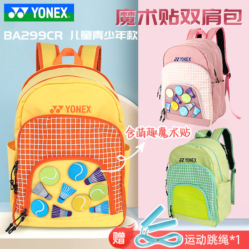 尤尼克斯儿童羽毛球双肩背包