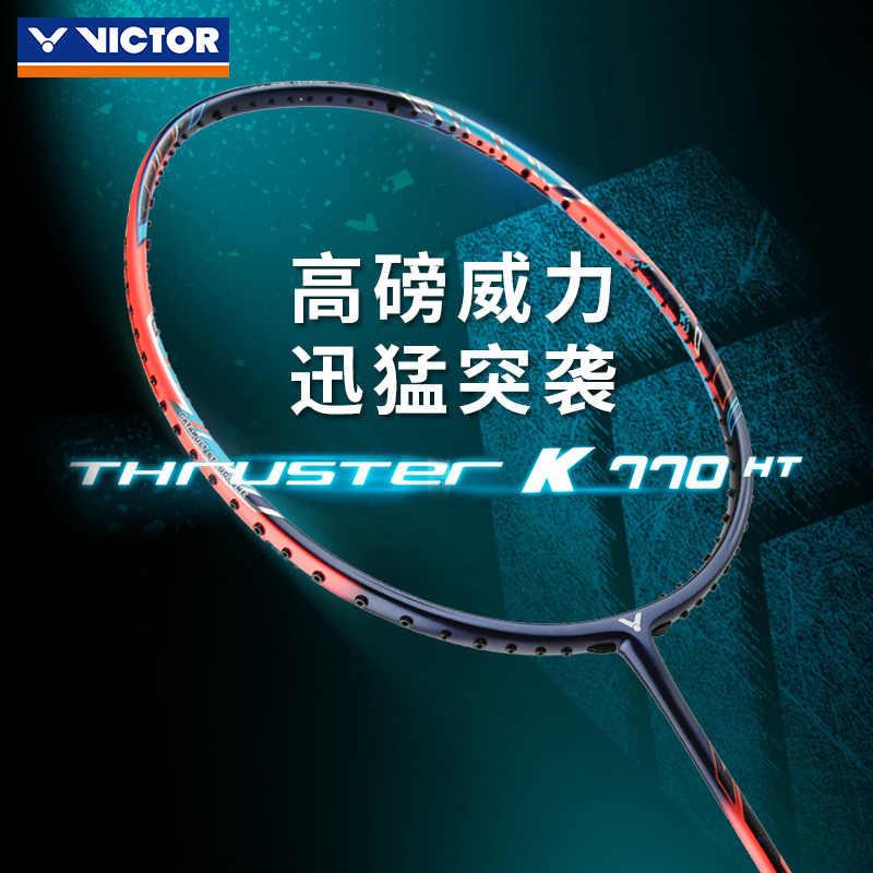 victor胜利进攻型羽毛球拍TK770