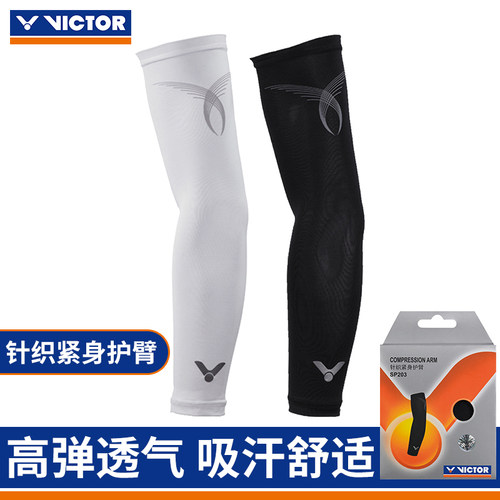 威克多护具专业护肘护臂