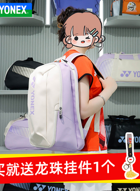 YONEX尤尼克斯羽毛球包独立鞋仓yy运动方包BA82431WCR