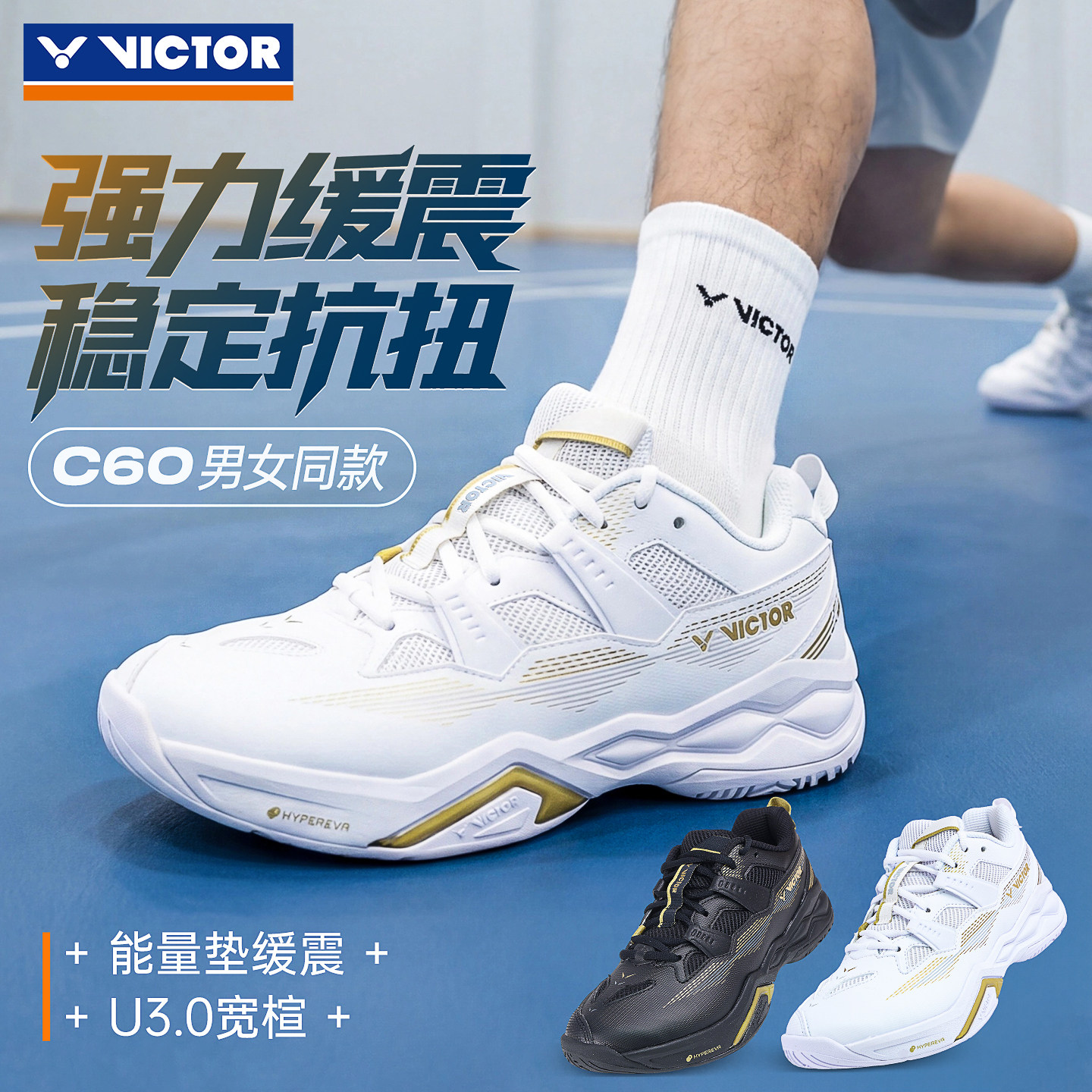 VICTOR威克多羽毛球鞋胜利男女稳定减震防滑透气宽楦运动鞋C60
