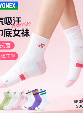 YONEX尤尼克斯羽毛球袜女款毛巾底吸汗透气女运动袜子2450126BCR