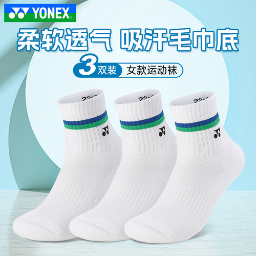 尤尼克斯羽毛球袜子女生毛巾底