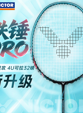 VICTOR威克多全碳素羽毛球单打拍TK-HMR铁锤突击进攻HMRL小铁锤