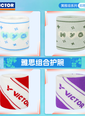 VICTOR威克多黄雅琼系列胜利运动护腕健身跑步防护擦汗SP506HYQ