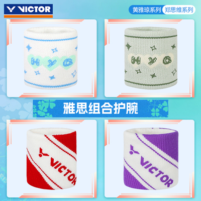 VICTOR威克多运动护腕健身吸汗