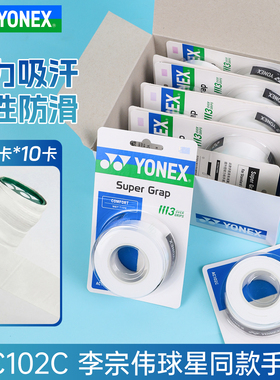 尤尼克斯羽毛球拍把柄手胶3条装吸汗带粘性握把胶三只装AC102白色