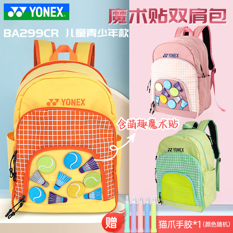 尤尼克斯儿童羽毛球双肩背包
