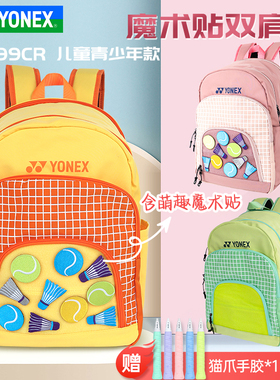YONEX尤尼克斯yy羽毛球包儿童青少年双肩魔术贴包BA299CR