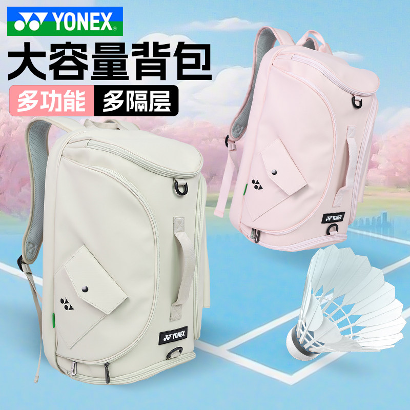 尤尼克斯羽毛球包多功能双肩背包