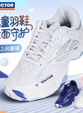 VICTOR威克多网羽毛球鞋子胜利少年儿童运动362JR防滑耐磨