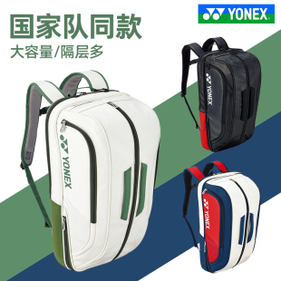 YONEX尤尼克斯羽毛球包YY运动双肩背包大容量多功能BA02312EX 正品