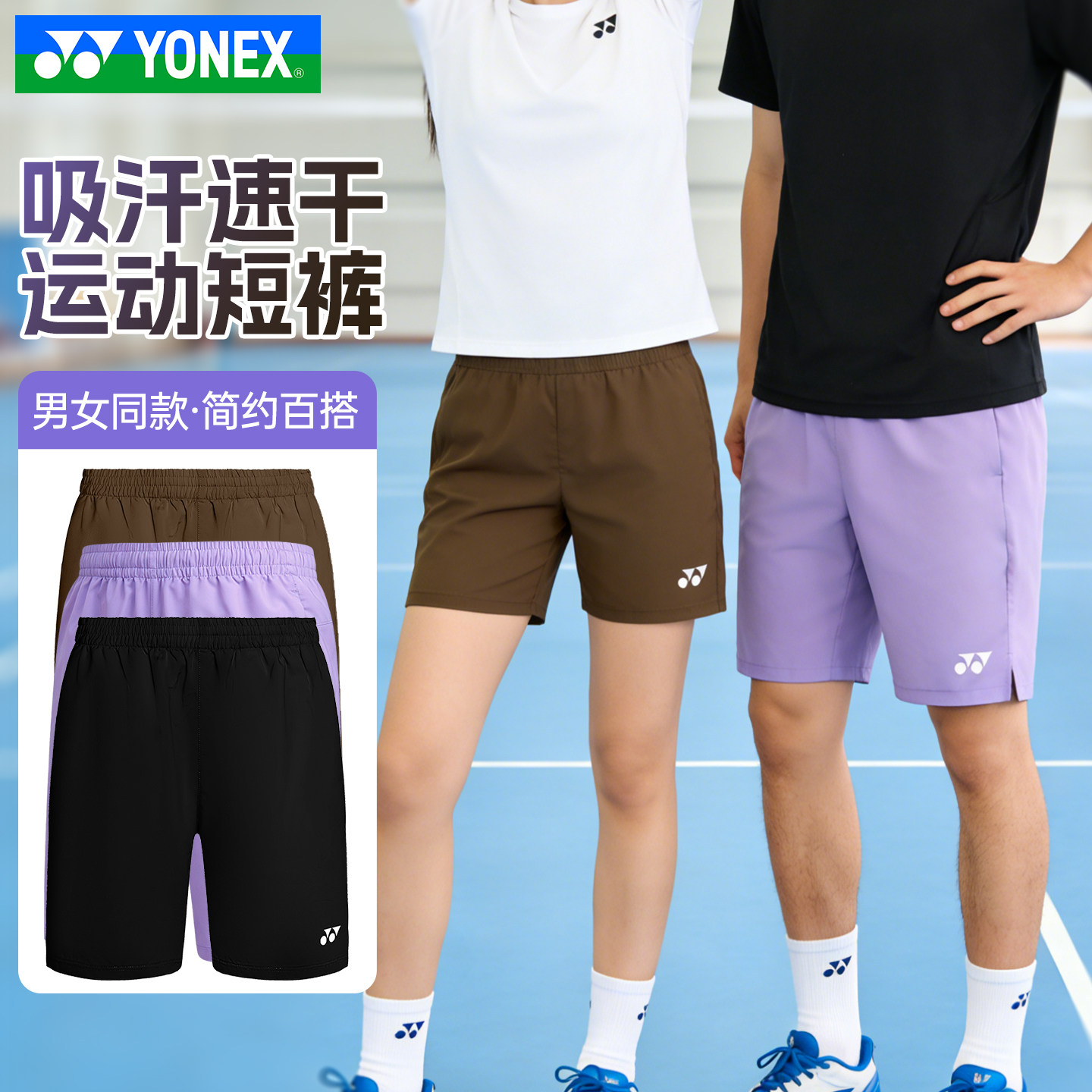 YONEX尤尼克斯羽毛球服YY男女透气吸汗速干跑步运动短裤v,运动/瑜伽/健身/球迷用品,羽毛球裤装,淘宝优惠券,粉丝福利购,淘宝优惠卷