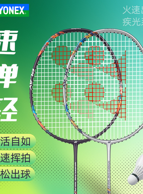 YONEX尤尼克斯全碳素羽毛球拍yy专业训练单打拍子疾光NF-700PLAY