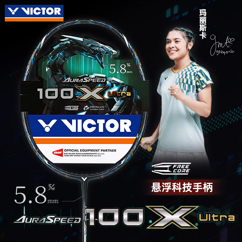 VICTOR威克多胜利羽毛球拍专业级全碳素神速ARS-100XUltra