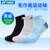尤尼克斯YONEX网羽毛球袜子男款 运动加厚毛巾底吸汗透气145035CR