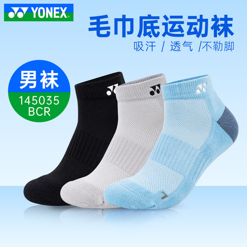 尤尼克斯YONEX网羽毛球袜子男款运动加厚毛巾底吸汗透气145035CR
