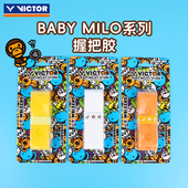 VICTOR威克多羽毛球拍手胶胜利BABY MILO联名系列握把胶GR221BM