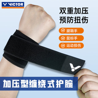 正品胜利VICTOR羽毛球护腕护具SP151