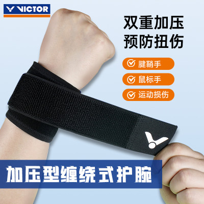 羽毛球护腕护具Victor/胜利