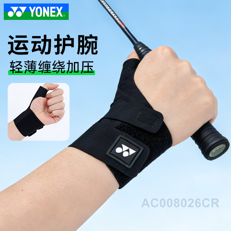 YONEX尤尼克斯羽毛球运动护具户外开放式魔术贴护腕AC008026CR,运动/瑜伽/健身/球迷用品,运动护腕,淘宝优惠券,粉丝福利购,淘宝优惠卷